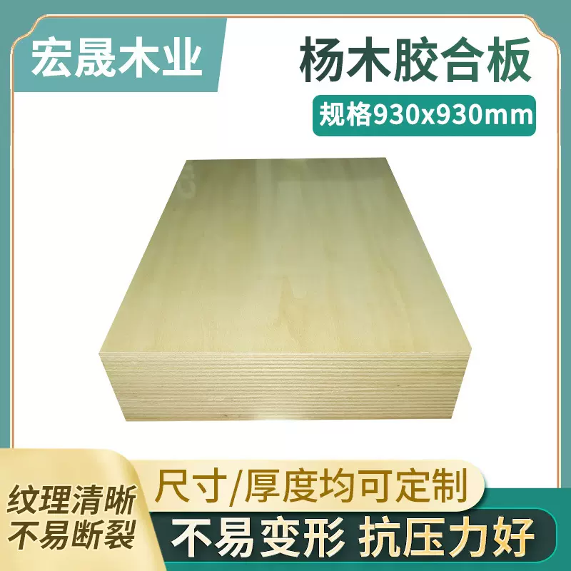 930x930mm杨木胶合板 冲压模型玩具拼接板 激光切割胶合板多层板