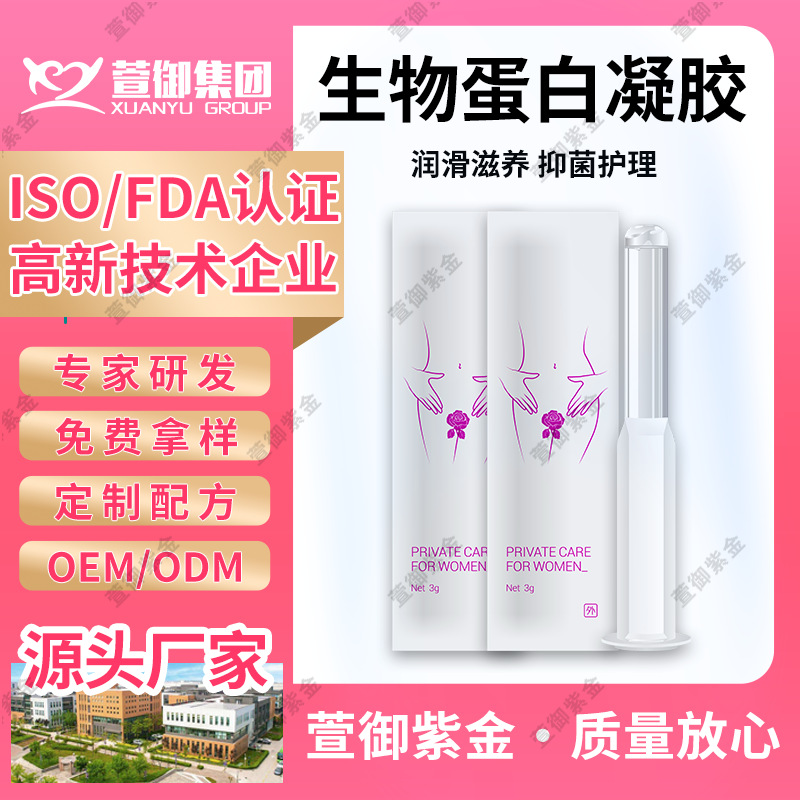 H女性PV凝胶oem贴牌抗生物蛋白敷料妇科私密凝胶代加工生产厂家