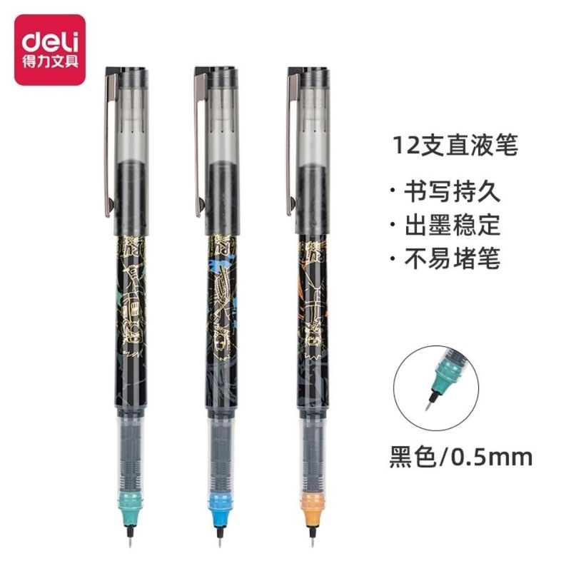 得力火影忍者S892直液式走珠笔0.5mm全针管中性笔考试专用签字笔|undefined