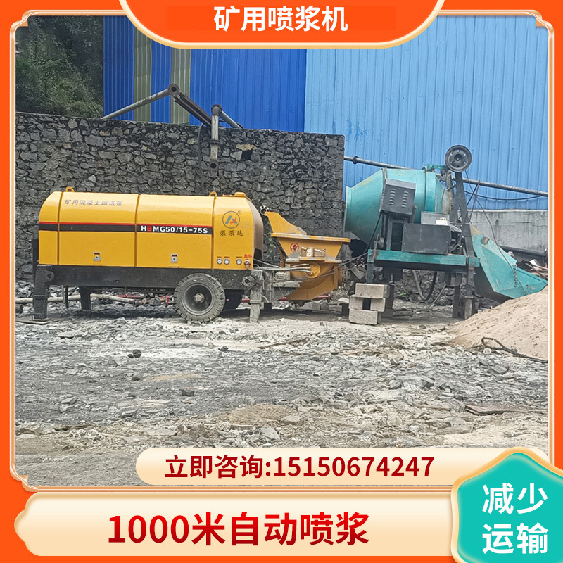 泵泵达 矿用喷浆机 混凝土矿用喷浆机 1000米自动喷浆 一机顶10人