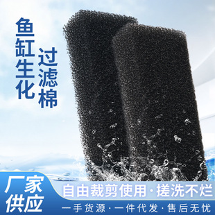 Fish tank biochemical cotton black thick biochemical cotton coarse filter water purification material ornamental fish tank filter