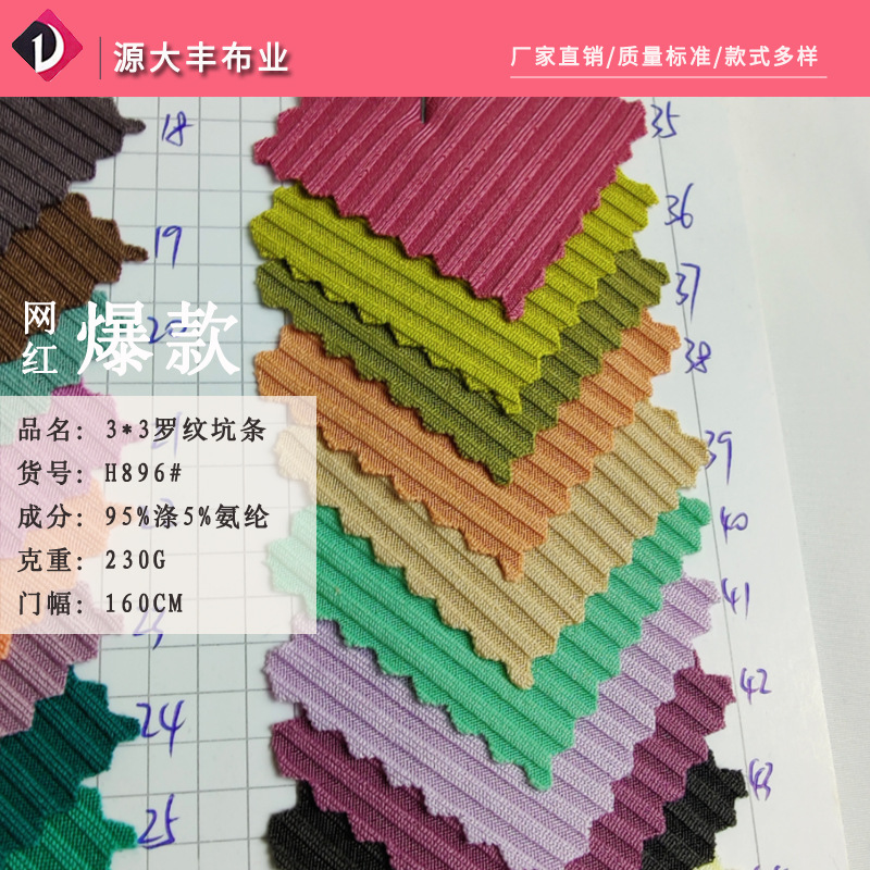 厂家直销 3*3坑条罗纹布 230g高弹春秋打底衫T恤内衣内裤针织面料