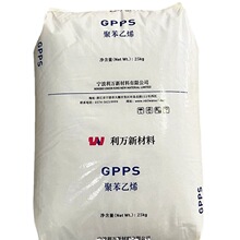 GPPS 宁波利万 GP 525透苯配送 蓝底透明聚苯乙烯 注塑级品牌经销