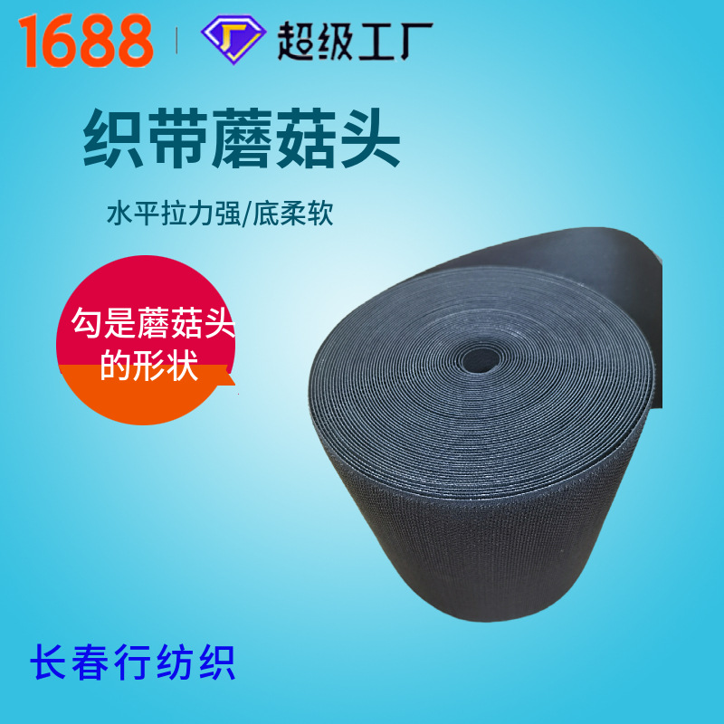 Velcro Ribbon Mushroom Head Nylon Velcro Back Adhesive Velcro Soft Velcro Sofa Dot Buckle