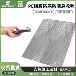 Spot disposable envelope emergency sleeping bag multi-functional disaster relief thermal insulation emergency blanket PE aluminum film Cold and moisture-proof blanket