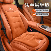 适用起亚汽车坐垫K3智跑K5嘉华赛图斯狮铂拓界冬季法兰绒座垫改装