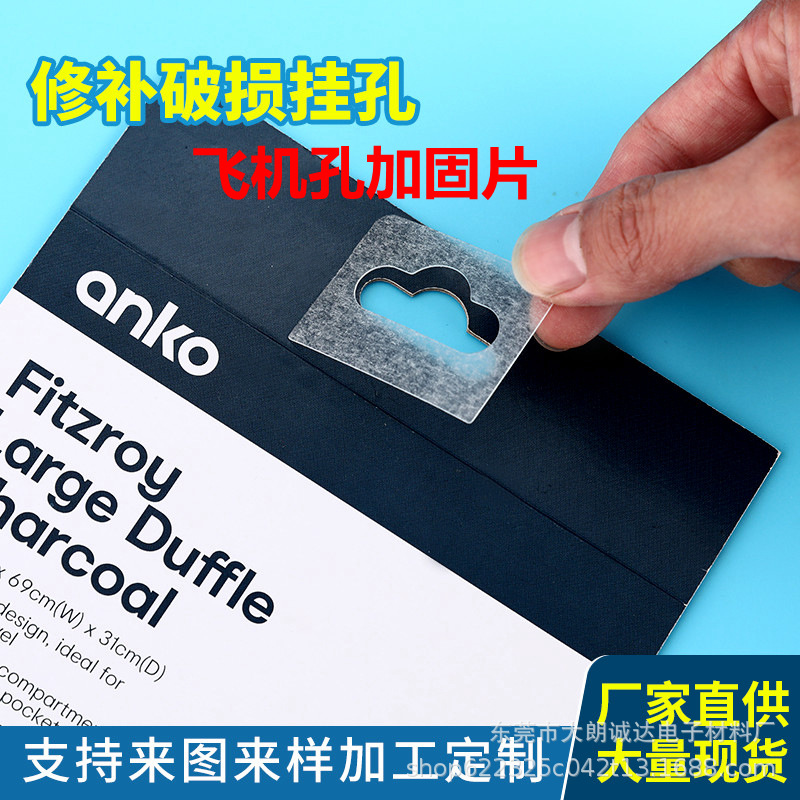 透明PET修补破损塑料片飞机孔自粘勾PVC包装纸盒加固挂钩加固耐用