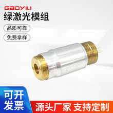 绿激光模组绿光激光头激光灯激光灯激光管激光器532nm绿光模组