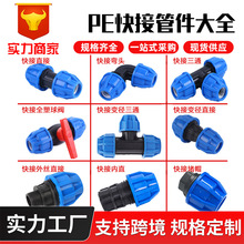 pe管件自来给水管材配件塑料活接抢修直接弯头源头工厂pe管件