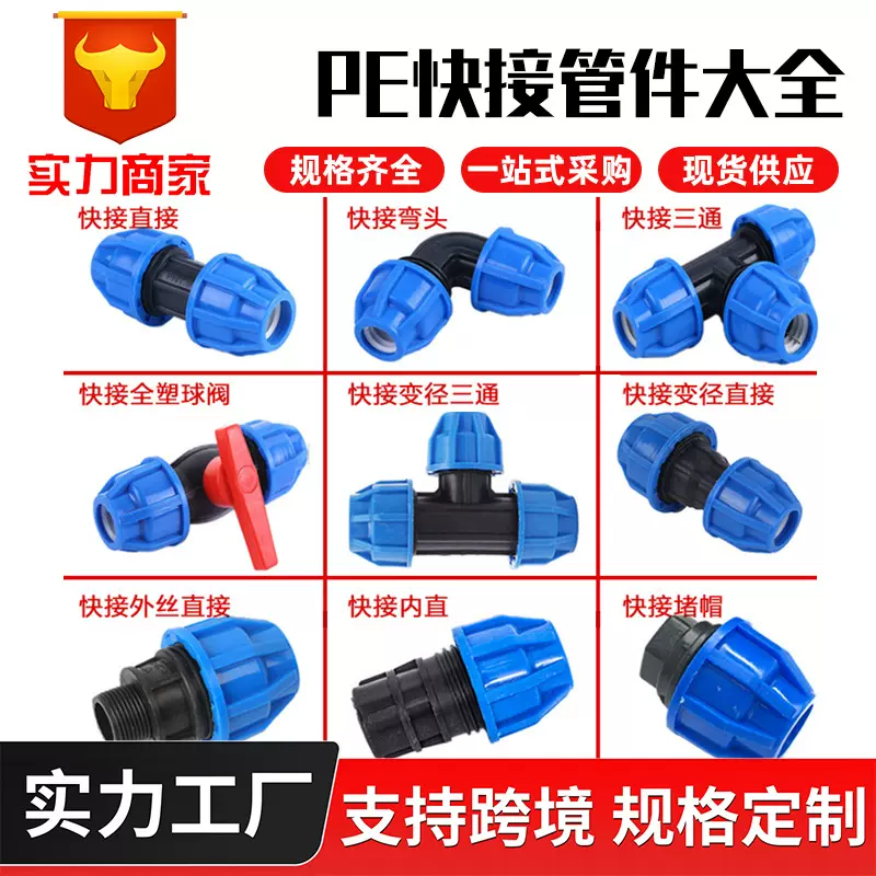 pe管件自来给水管材配件塑料活接抢修直接弯头源头工厂pe管件
