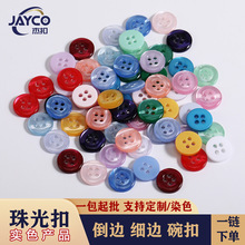 现货四眼珠光树脂纽扣毛衣西装衣领衬衣扣细边碗形彩色实色衬衫扣