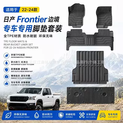 Suitable for 22-24 Nissan Frontier vehicles, special TPE floor mats and rear bed mats for cross-border use