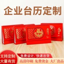 2026马年日历新款台历创意简约台历定制企业专版月历日历定做
