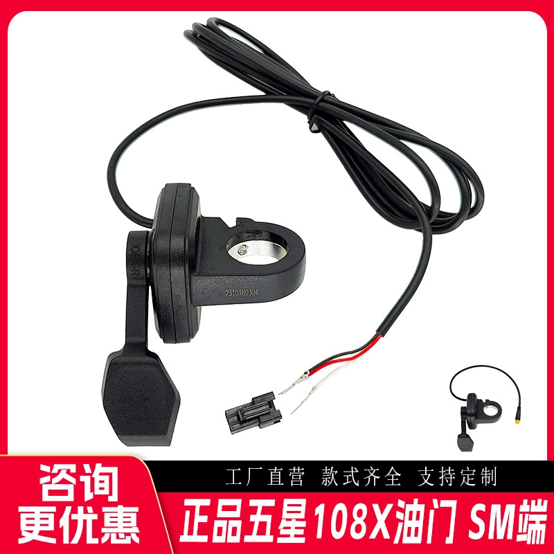 Пятизвездочный подлинный товар Электрический велосипед Скутер с правым пальцем регулятор скорости 108X дроссельная заслонка SM end M8 водонепроницаемое ускорение