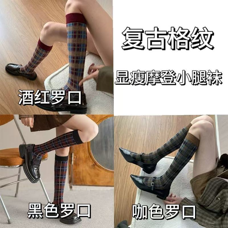 秋冬复古老钱风新潮流超绝时髦高级气质秋复古格纹显瘦摩登小腿袜|undefined