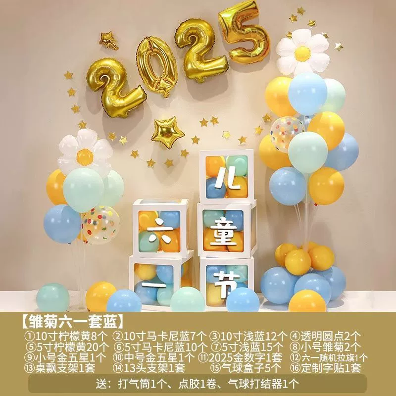 Украшение ко Дню защиты детей, прозрачная коробка для воздушных шаров, детский сад, классная деятельность, украшение для занятий, макет сцены