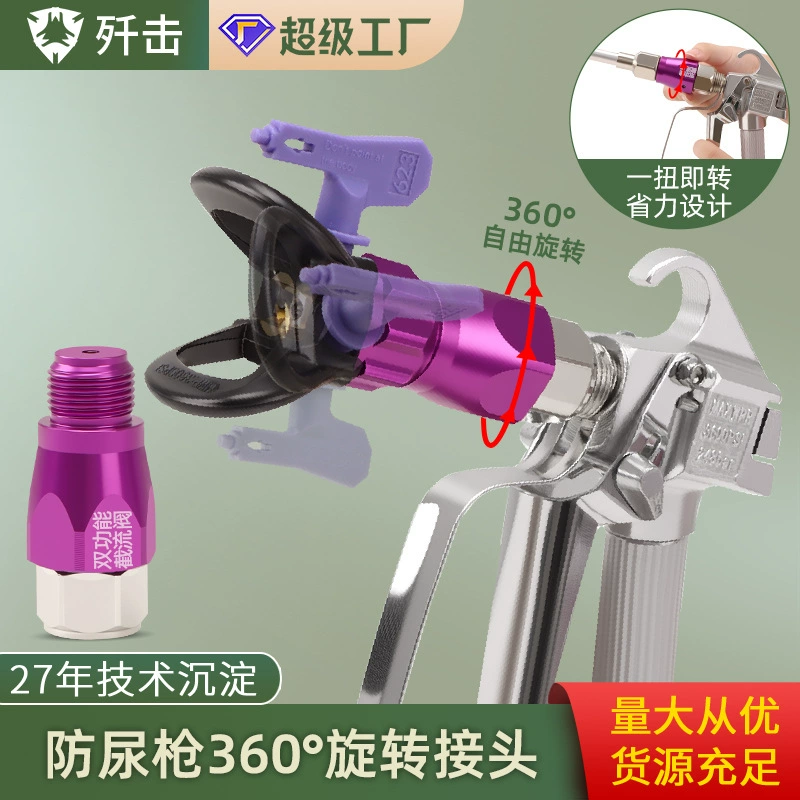 J-15 безвоздушный распылитель, удлинитель, поворотный шарнир, пистолет против мочи, односторонний обратный клапан, аксессуары для распылителя