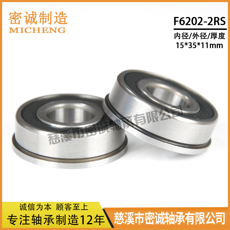厂家 法兰轴承F6202ZZ F6202-2RS 15*35*11mm  电机 带台阶挡边