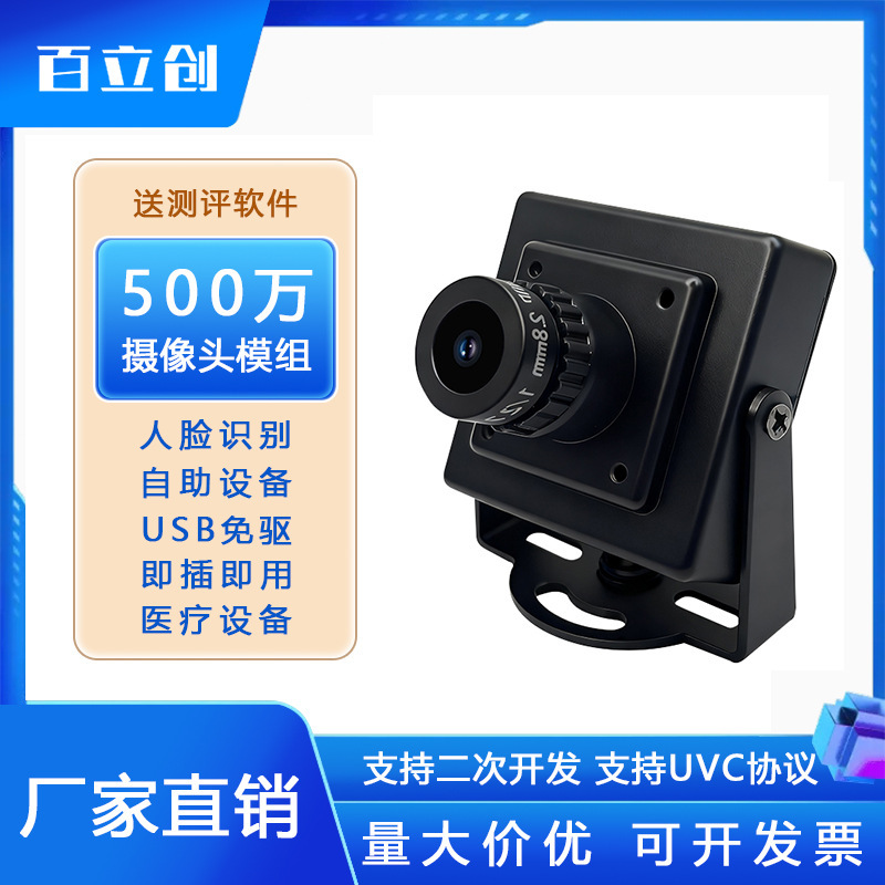 5 Million High-Definition USB Camera Module Driver-Free Wide-Angle Industrial Camera Computer Shooting Face Recognition Vision Module
