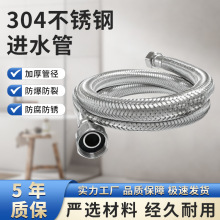 304不休光编织软管加厚加粗大流量编织水管智能马桶增压泵接水管