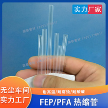 FEP/PFA热缩管耐化学性腐蚀性耐高低温电机转子主绝缘办公机械管