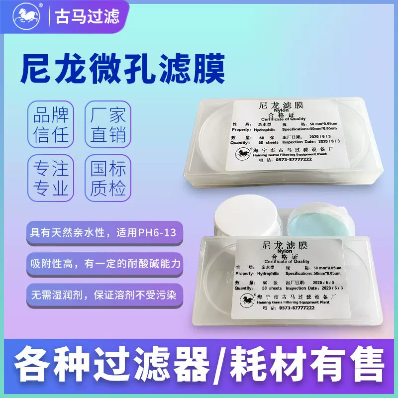 尼龙滤膜有机油料过滤膜聚酰胺膜油膜尼龙66抽滤膜片0.22 0.45um