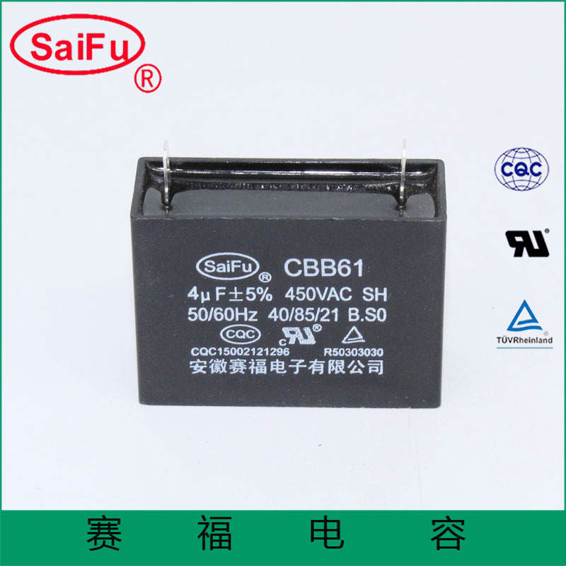 赛福厂家供应风扇电容cbb61风扇电容器