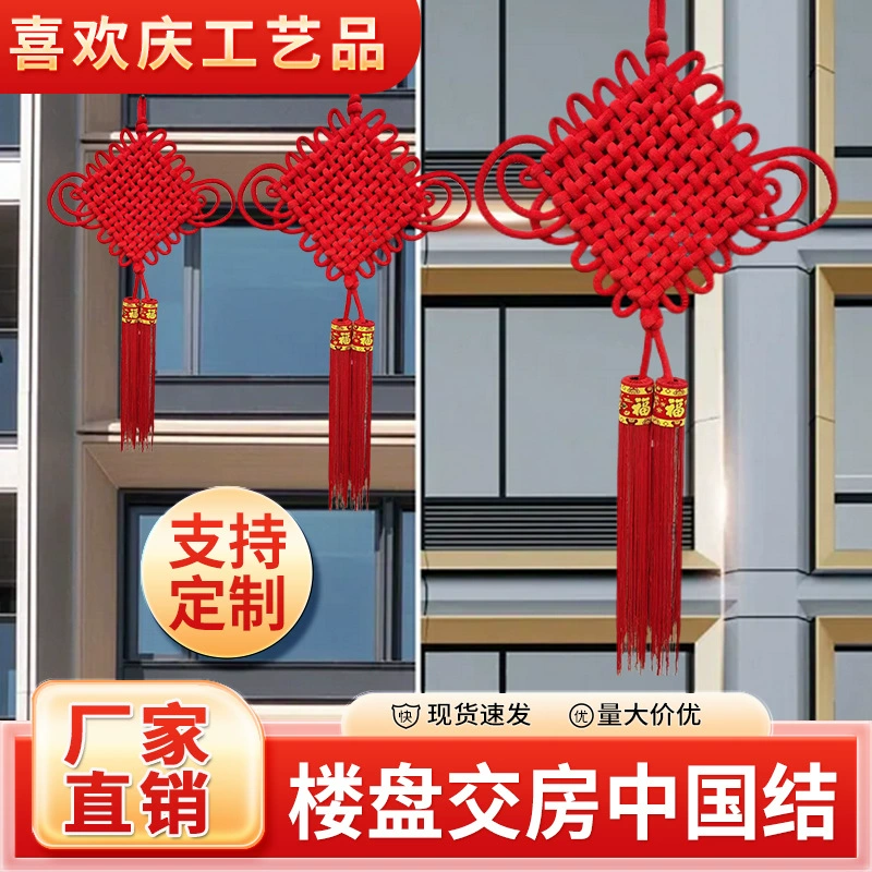 Китайский узелок для открытия и передачи недвижимости, красный бархатный китайский узелок ручной работы, прямые поставки от производителя, большой китайский узелок-подвеска.