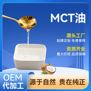 Դ�^�S��ֱ��MCT����朸���������mct����ʳƷ���ؙ�����ȡ