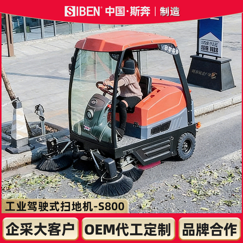 斯奔S800半封闭驾驶式扫地车工厂车间物业小区垃圾清扫车扫地机