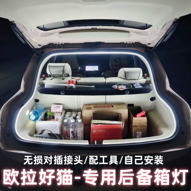 Euler good cat trunk light atmosphere light tail box light LED car interior decoration modification accessories car supplies