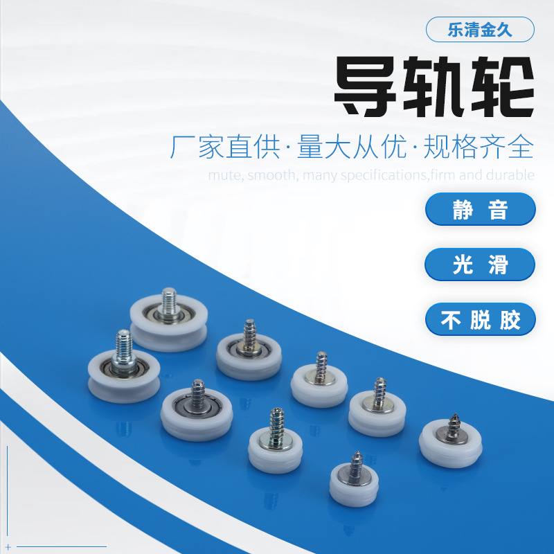 606包塑滑轮白色  导轨轮 时尚门窗塑料尼龙滑轮