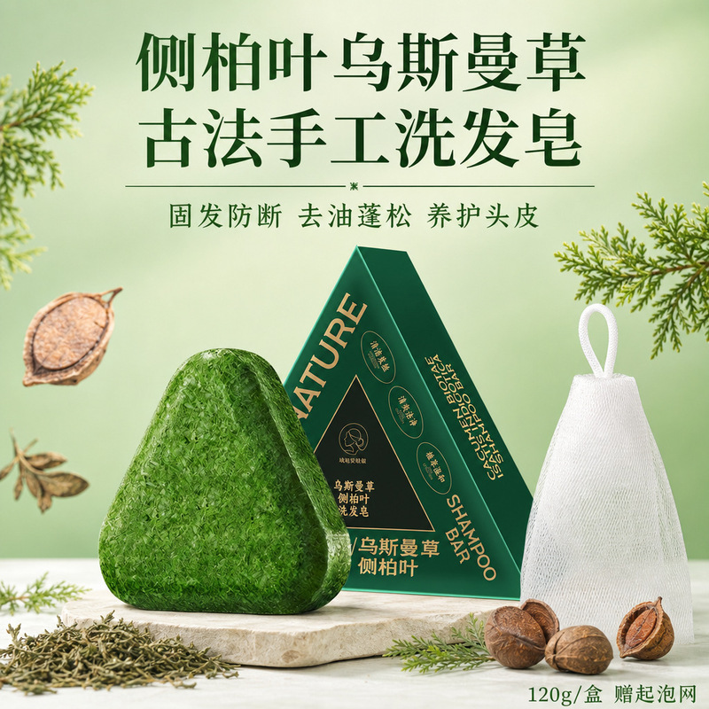 Platycladus Orientalis Leaf Uisiman Shampoo Soap Xinjiang Grass Polygonum Multiflorum Hair Care and Nourishing Shampoo Essential Oil Handmade Medicated Soap Customization Platycladus Orientalis Leaf Uisiman Shampoo Soap Xinjiang Grass Polygonum Multiflorum Hair Care and Nourishing Shampoo Essential Oil Handmade Medicated Soap Customization