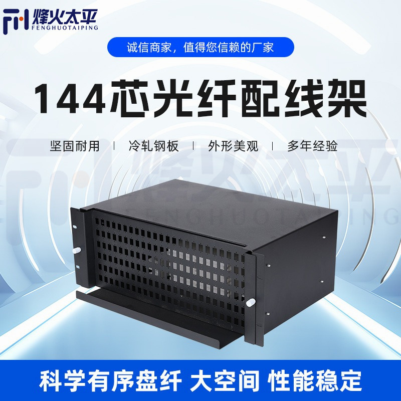 144口288芯抽拉式光缆终端盒SC/FC/LC单模多模144芯光纤终端盒