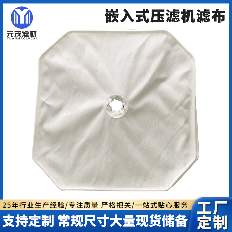 嵌入式压滤机滤布耐高温洗沙厂洗煤厂医药耐弱碱八角袋出口耐碱