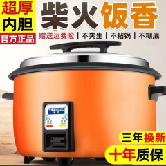 半正品球电饭锅大容量食堂老式超大号电饭煲8-10人酒店商用不粘锅