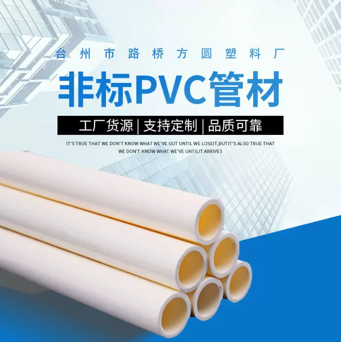 PVC圆管