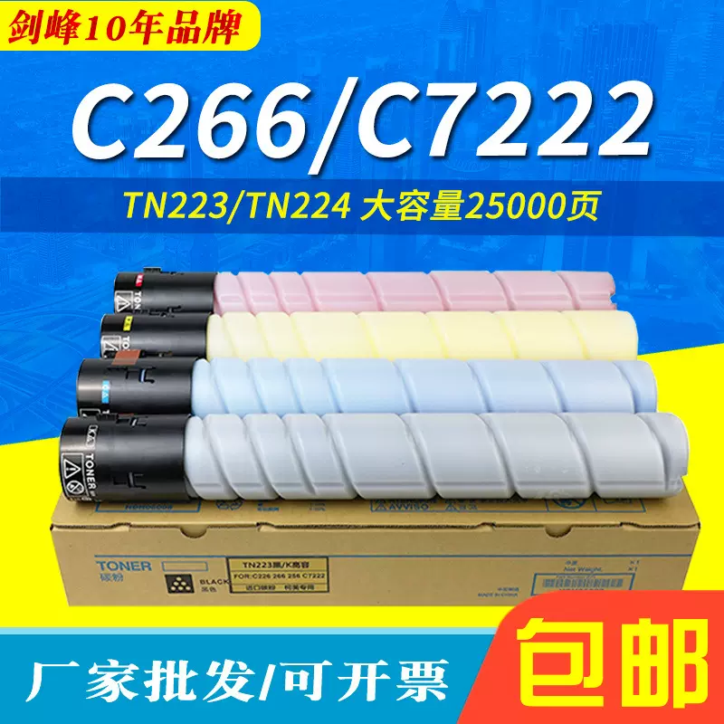 适用美能达C226 TN223 TN224柯美粉盒C266 C7222 c256 C7226墨粉
