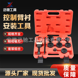 BMW rear elevation angle iron sleeve disassembling device rear lower control arm bushing installation tool replacement rear suspension differential