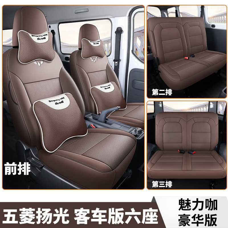 Yangguang EV — Wuling Modelə uyğun (Original) oturacaq örtükləri - charm-coffee-six-seat-deluxe-edition-for-wuling-yangguang