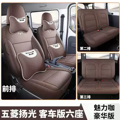 Version 6-Seater New Energy Commercial — Modelə uyğun (Original) oturacaq örtükləri - charming-coffee-six-seats-deluxe-edition-exclusively-for-wuling-yangguang