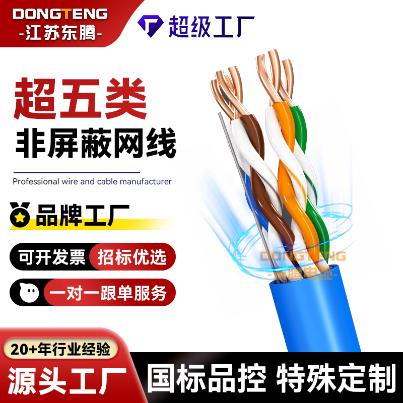 加工定制超五类非屏蔽网线室内家装工程监控cat5e无氧铜双绞
