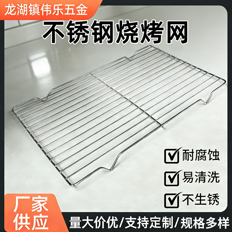 不锈钢烧烤网晾网带脚沥油沥水架隔油网烘焙面包烤箱晾凉网冷却架
