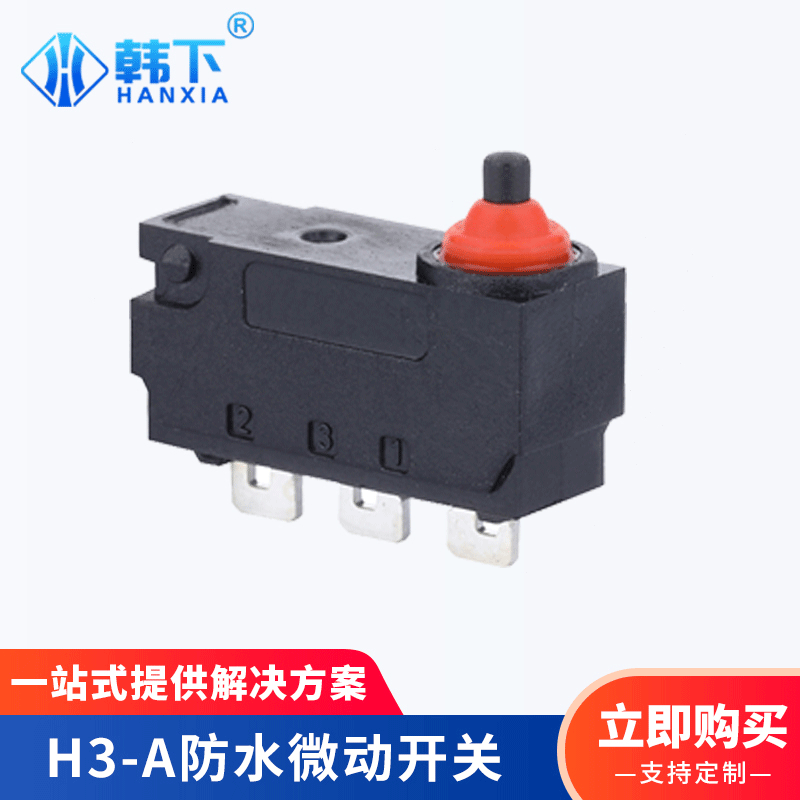 D2HW防水微动开关H3-A用于汽车电动尾门汽车换挡器检测开关有现货