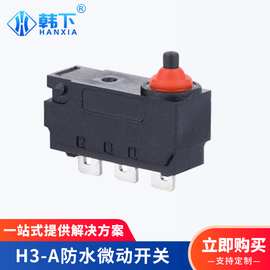 D2HW防水微动开关H3-A用于汽车电动尾门汽车换挡器检测开关有现货