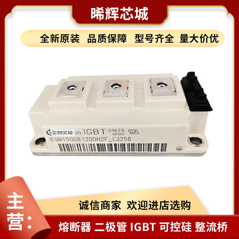 BSM150GB120DN2F_E3256 BSM200GB120DN2功率半导体igbt全新原装