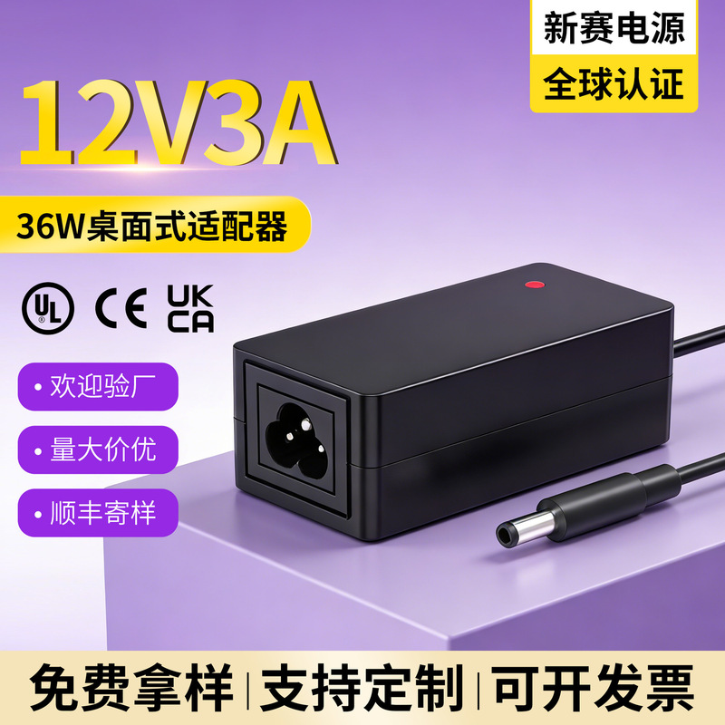 Factory Direct Supply 12V3A Power Adapter Desktop Type 24V1.5A Smart Home Charger Display Screen Power Supply Factory Direct Supply 12V3A Power Adapter Desktop Type 24V1.5A Smart Home Charger Display Screen Power Supply