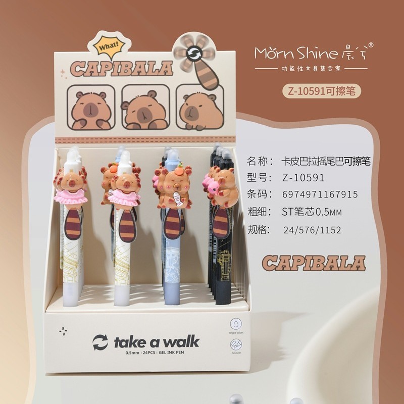 晨兮新品卡皮巴拉摇尾巴按动中性笔0.5 防滑握杆速干创意文具|undefined