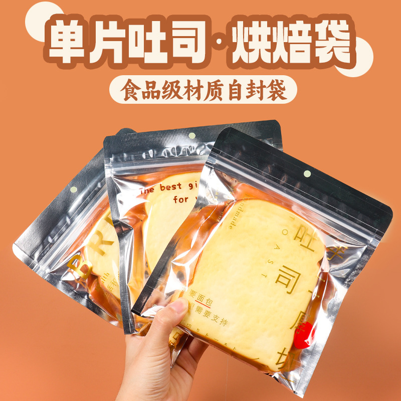 单片吐司面包袋铁丝卷边开窗透明面包袋牛皮纸棉纸烘焙袋支持批发
