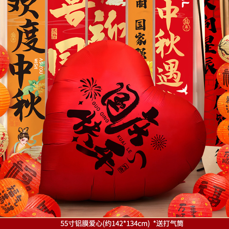 国庆中秋节五星红色爱心气球装饰氛围布置商场门学校背景拍照道具|undefined